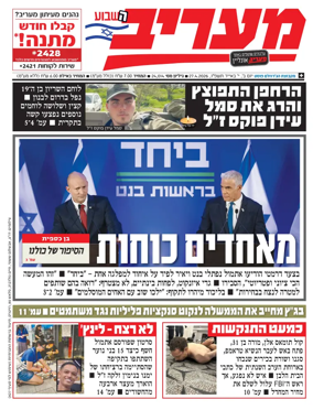 Cover of Maariv