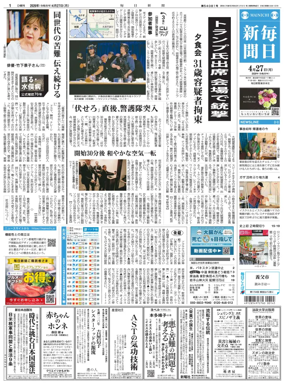 Cover of Mainichi Shimbun