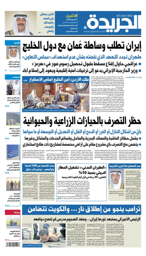 Cover of Al Jarida (Kuwait)