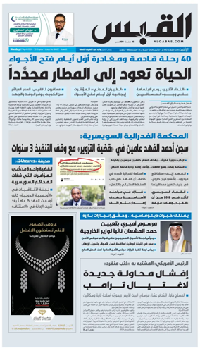 Cover of Al Qabas