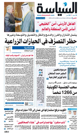 Cover of Al Seyassah