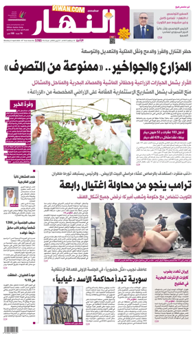 Cover of Annahar Newspaper