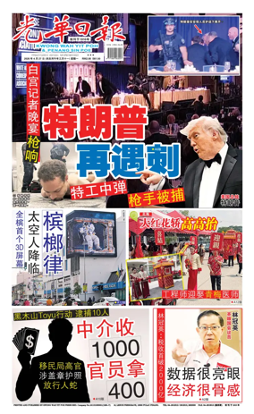Cover of guang hua ri bao (wan)