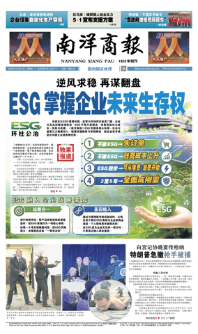 Cover of Nanyang Siang Pau