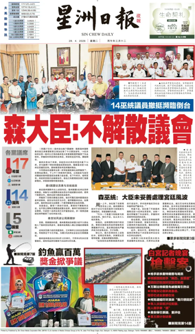 Cover of Sin Chew Daily - Metro Edition (Evening)