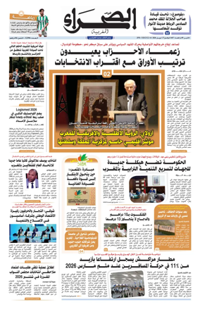 Cover of Assahraa Al Maghribiya