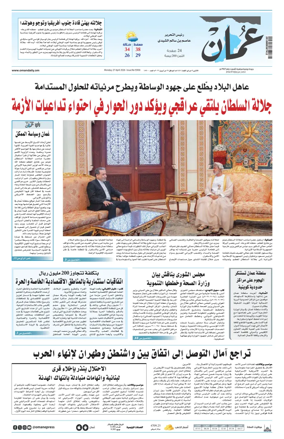 Cover of Oman Daily