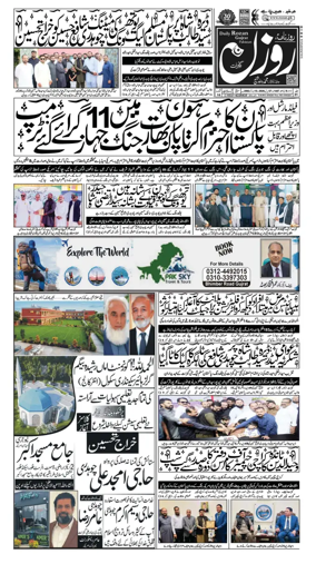 Cover of DAILY ROZAN GUJRAT