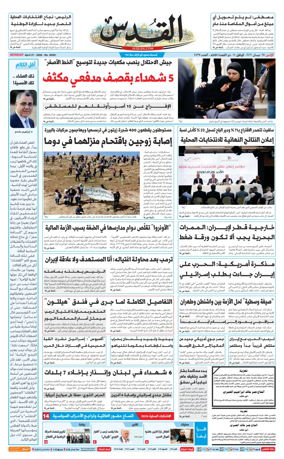 Cover of Al-Quds
