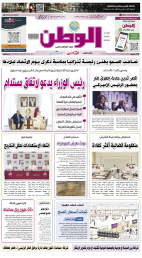 Cover of Al-Watan (Qatar)