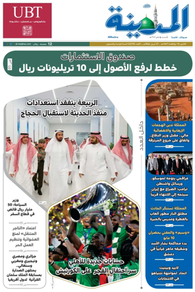 Cover of Al Madina