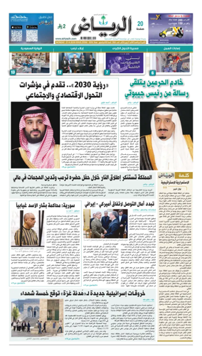 Cover of Al Riyadh newspaper