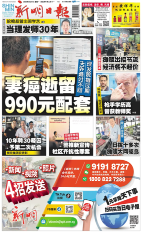 Cover of Shin Min Daily News