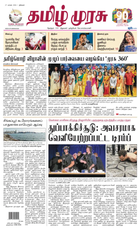 Cover of Tamil Murasu