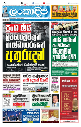 Cover of Daily Lankadeepa