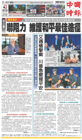 Cover of China Times