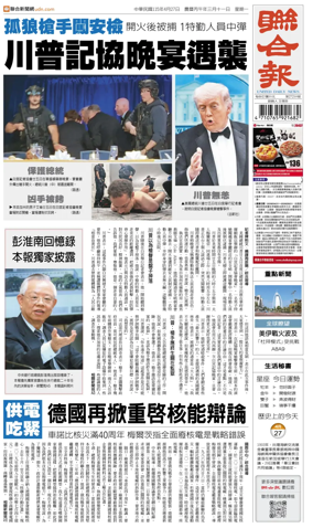 Cover of United Daily News (Taiwan)