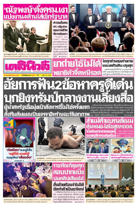 Cover of Daily News Thailand