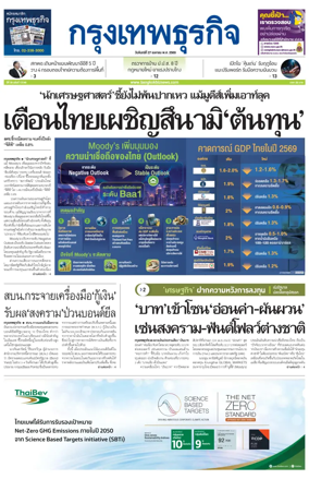 Cover of Krungthep Turakij