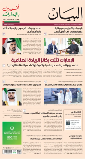 Cover of Al Bayan