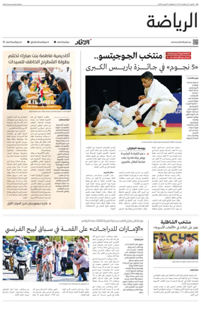 Cover of Al-Ittihad - Sports