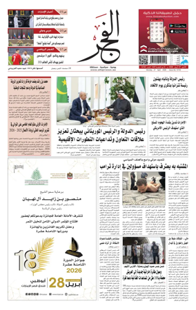 Cover of Alfajr Newspaper