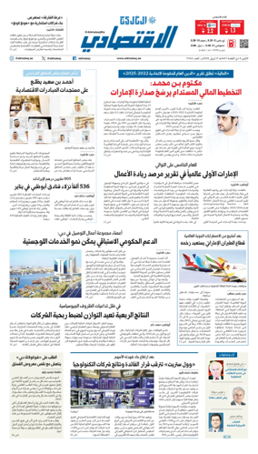 Cover of AlKhaleej - Economy
