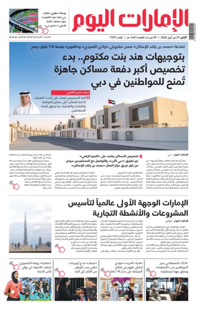 Cover of Emarat Al Youm