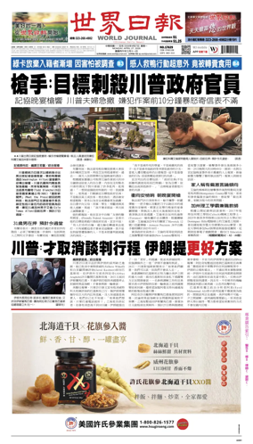 Cover of World Journal (Los Angeles)