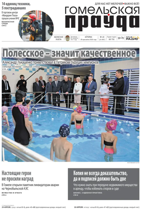 Cover of Gomelskaya Pravda