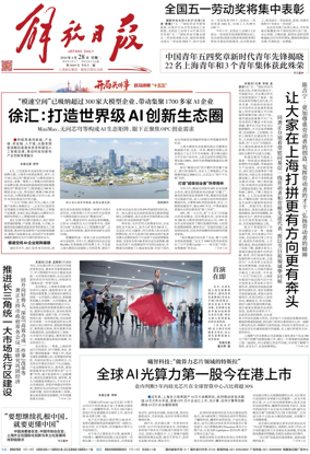 Cover of Jiefang Daily