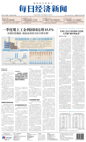 Cover of National Business Daily