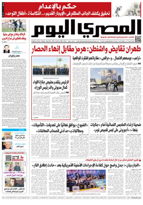 Cover of Al Masry Al Youm