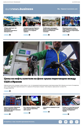 Cover of Euronews Business (Russian) Compiled Edition