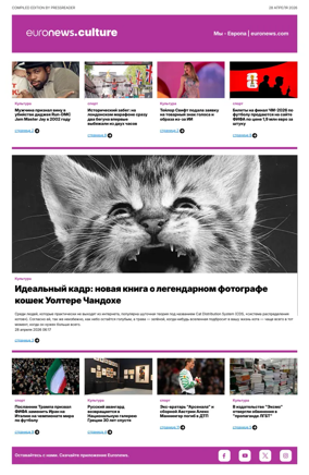 Cover of Euronews Culture and Sports (Russian) Compiled Edition