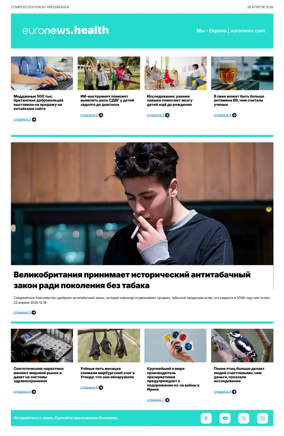 Cover of Euronews Health (Russian) Compiled Edition