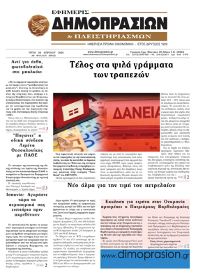 Cover of Efimeris Dimoprasion