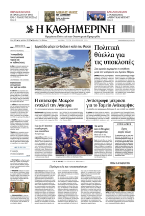 Cover of Kathimerini Greek