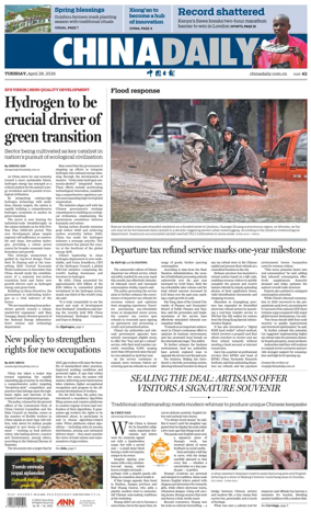 Cover of China Daily