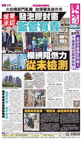 Cover of Oriental Daily News (HK)