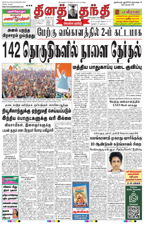 Cover of Daily Thanthi