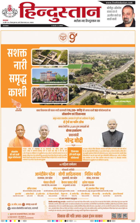 Cover of Hindustan Lucknow ST (Hindi)