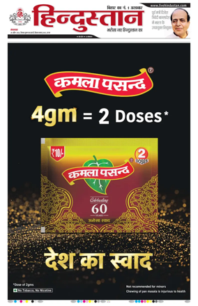 Cover of Hindustan Patna ST (Hindi)
