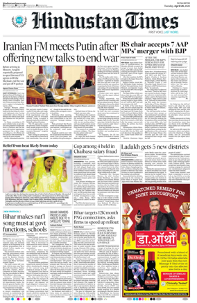 Cover of Hindustan Times (Patna)