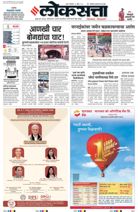 Cover of Loksatta