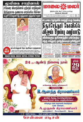 Cover of Maalaimalar