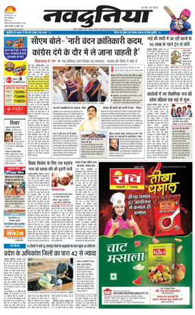 Cover of Nai Dunia - Bhopal