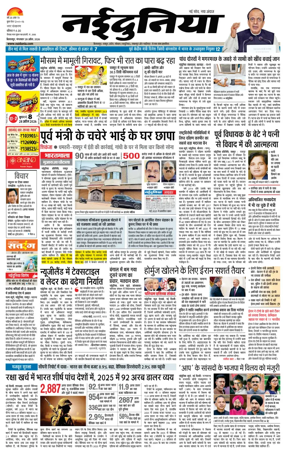 Cover of Nai Dunia - Bilaspur