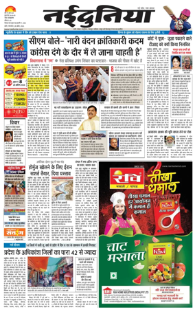 Cover of Nai Dunia - Indore