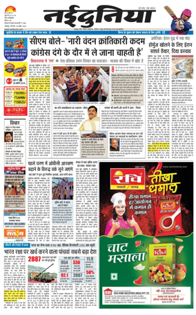 Cover of Nai Dunia - Jabalpur